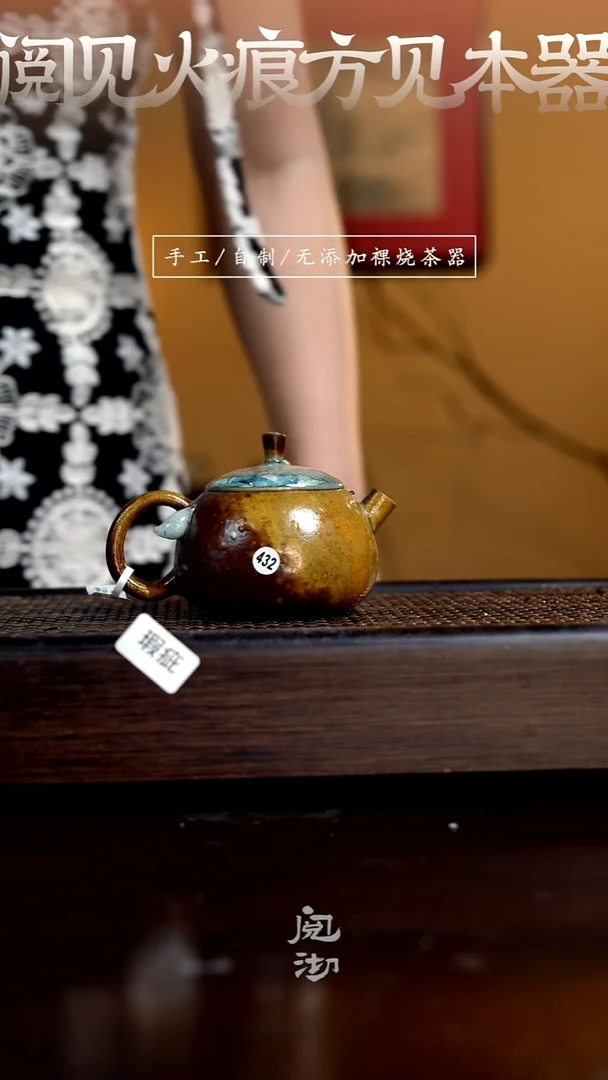432瑕疵西子壶