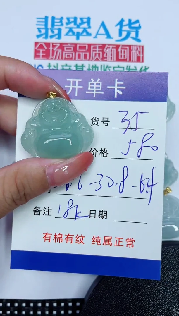 吊坠(赠链)18K金镶嵌翡翠35