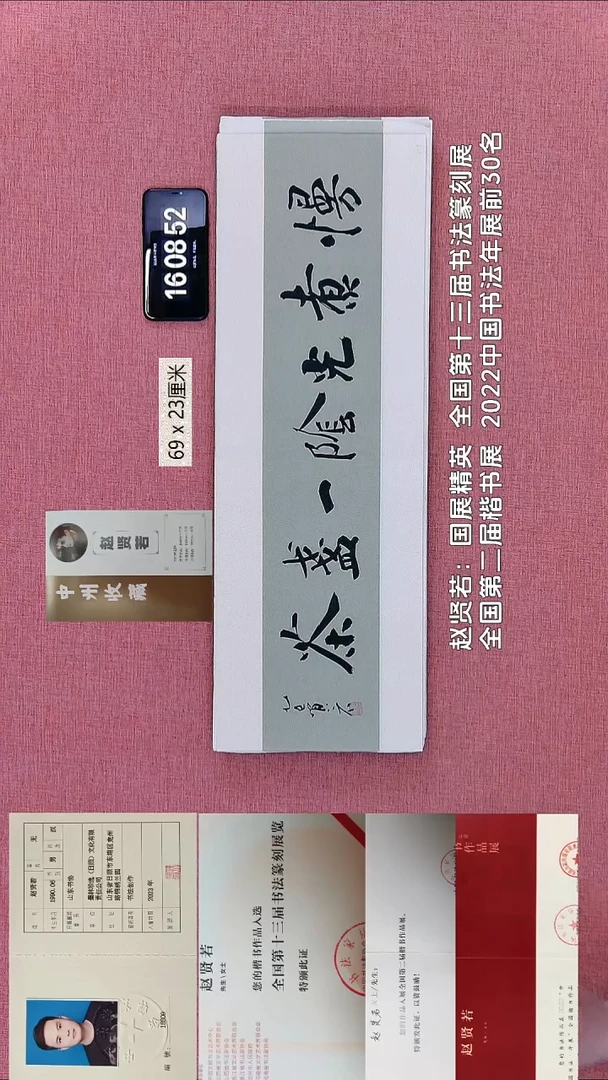 书法181    赵老师书法作品