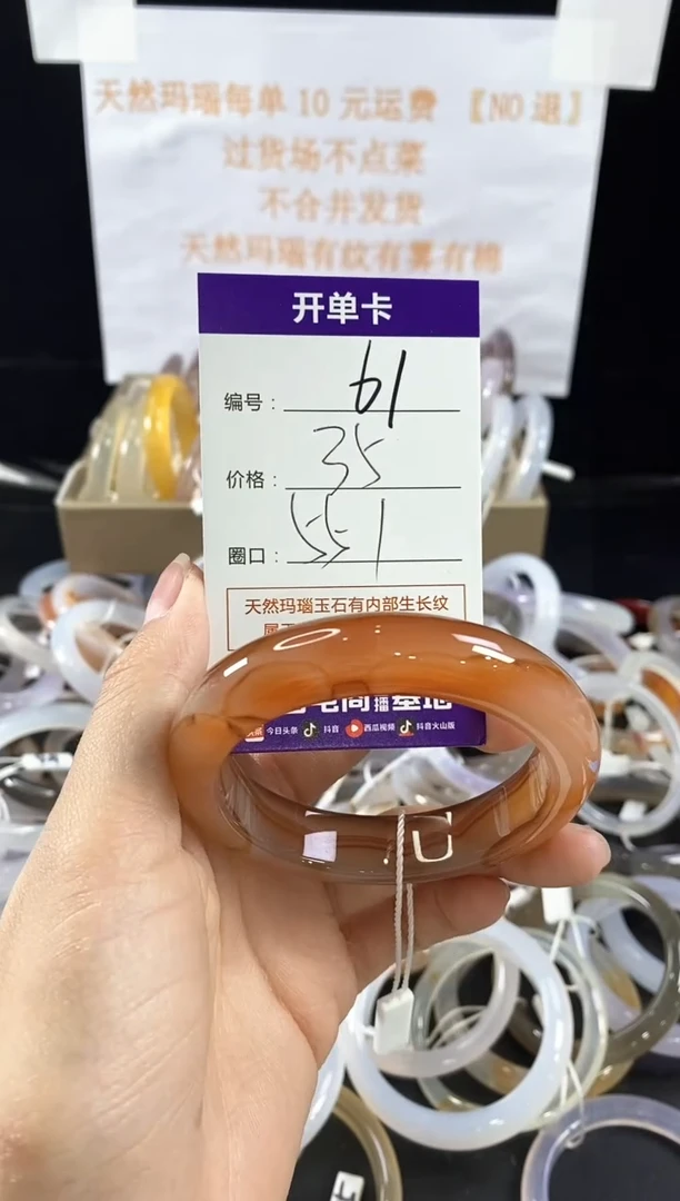 玛瑙/玉髓手镯未镶嵌61