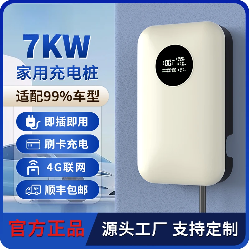 【沛充智能】7kw家用充电桩比亚迪特斯拉极氪埃安通用