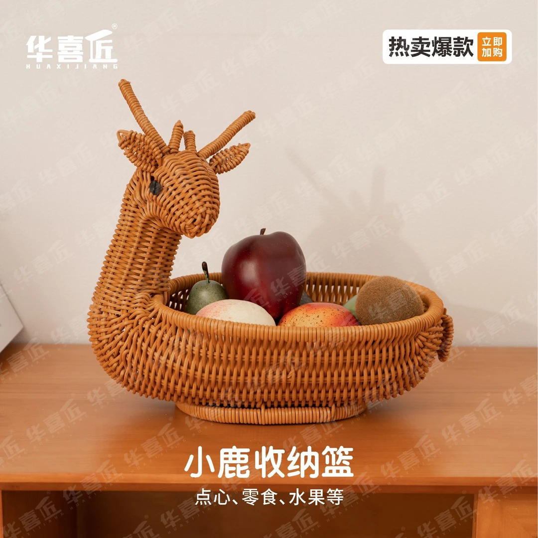 【华喜匠】小鹿水果篮仿藤编收纳篮干果点心篮收纳筐30*23*10
