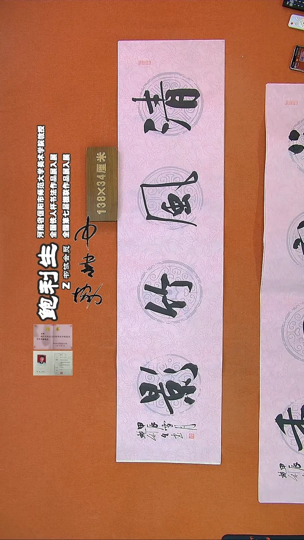【闪购商品】书法108C鲍利生书法作品