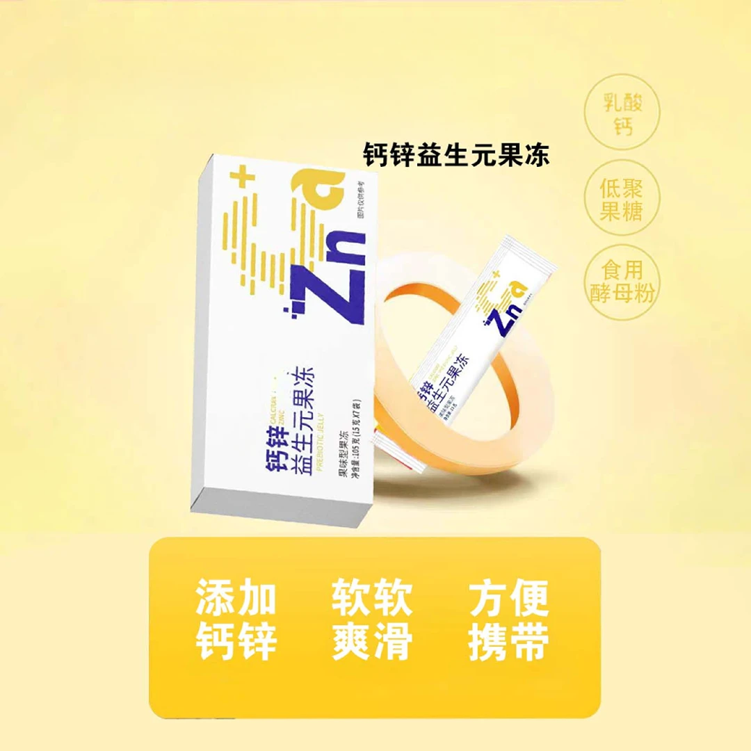 3450   钙锌益生元果冻（2026/9/4号）
