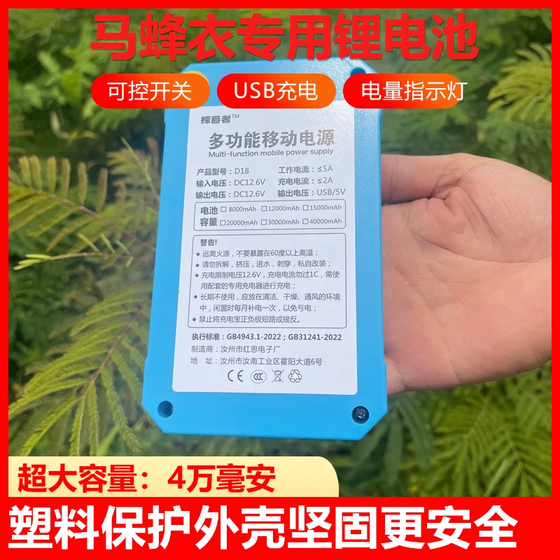 马蜂服专用锂电池大容量4万毫安双输出12V可带4个风扇工作稳定