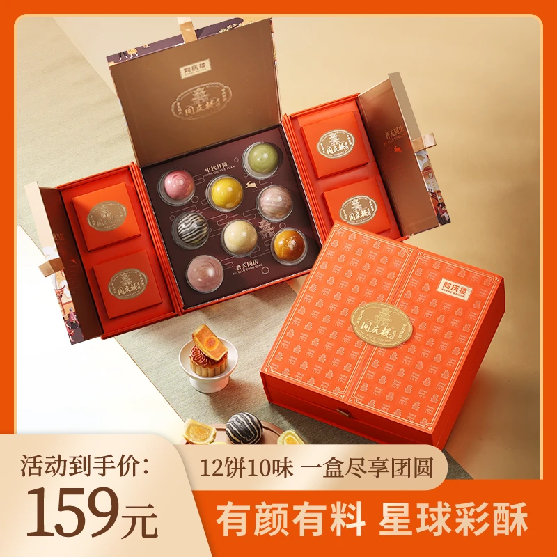 【高奢礼赠】同庆楼月光宝盒中秋月饼礼盒送礼佳品12饼10味