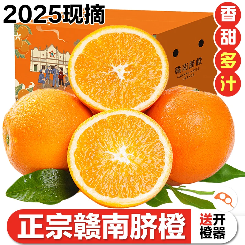 【2025现摘】江西赣南脐橙当季橙子新鲜水果整箱10斤正宗产地直发