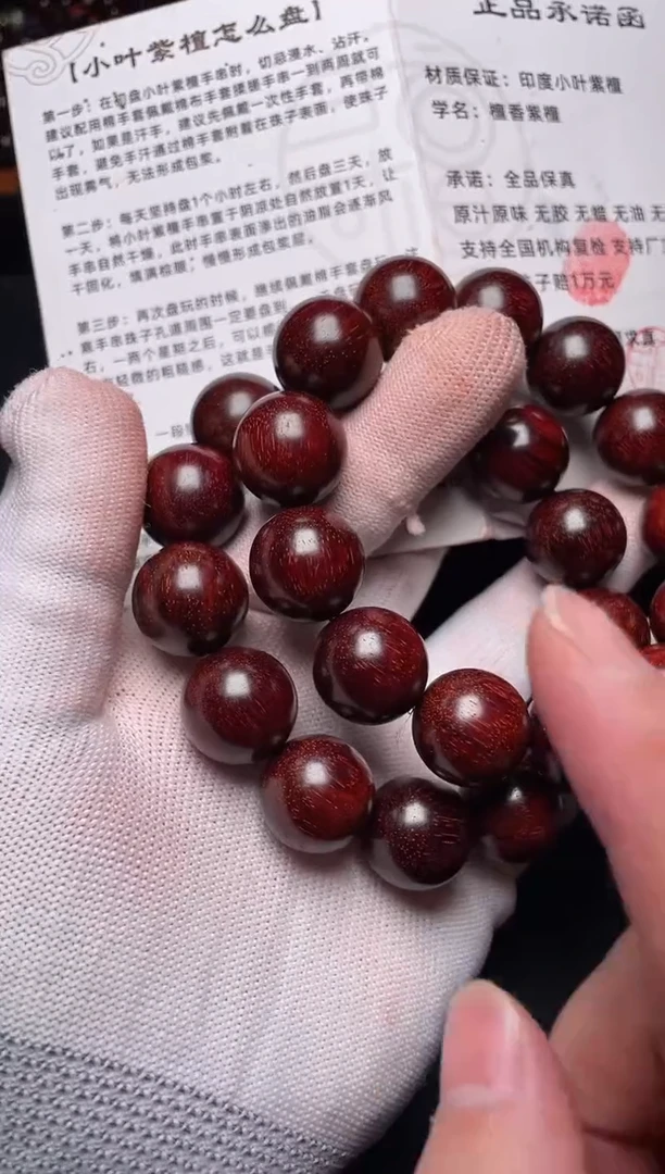 手串/手链小叶紫檀1.8顶泥高油高密黑皮钢印料