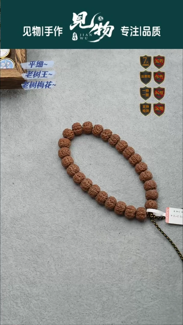 吊坠金刚菩提12-12.2精挑勿里达平头老树王