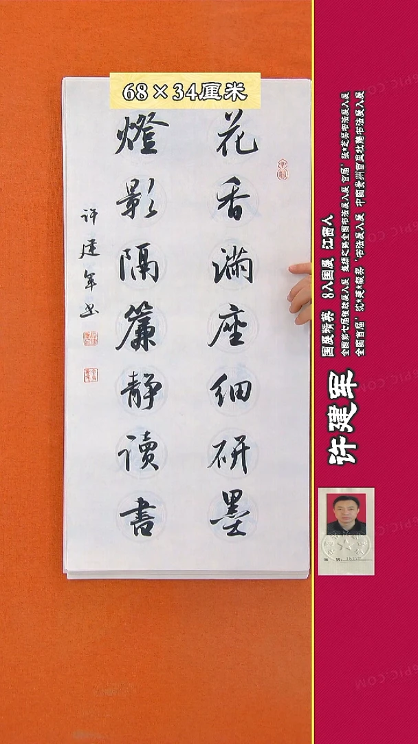 书法12a许建军书法作品