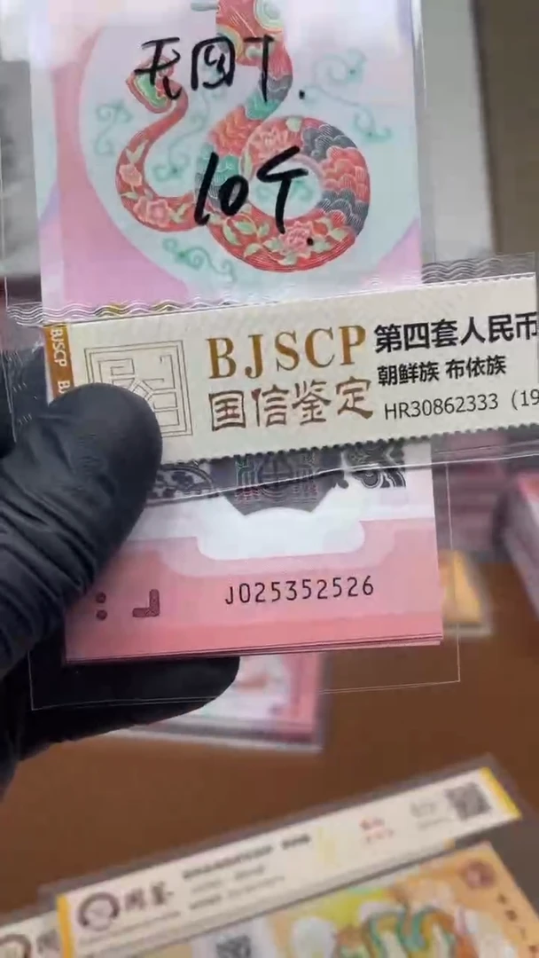 【闪购商品】塑料蛇钞无47十张裸发111111