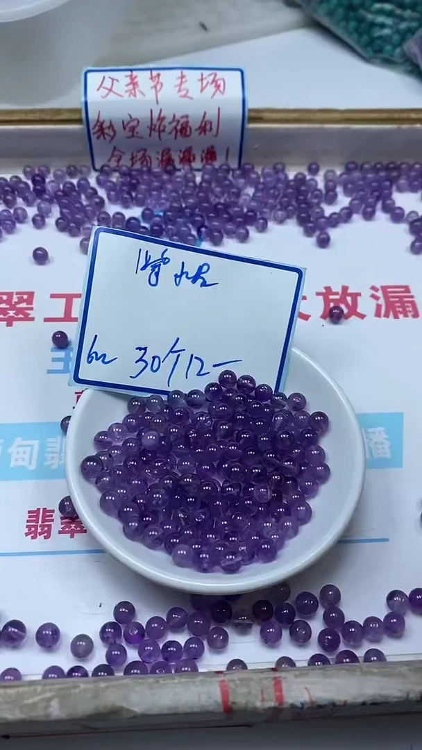 水晶珠宝半成品未镶嵌B1092紫水晶6mm30颗12元