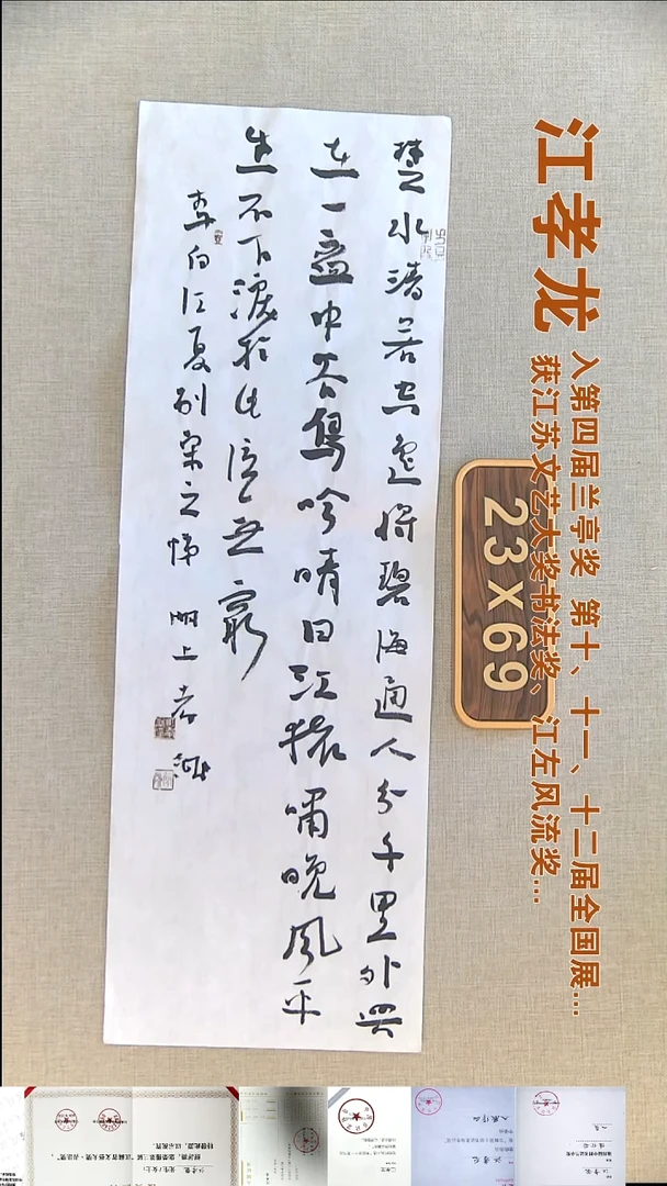 书法江孝龙书法福利23*69楚水