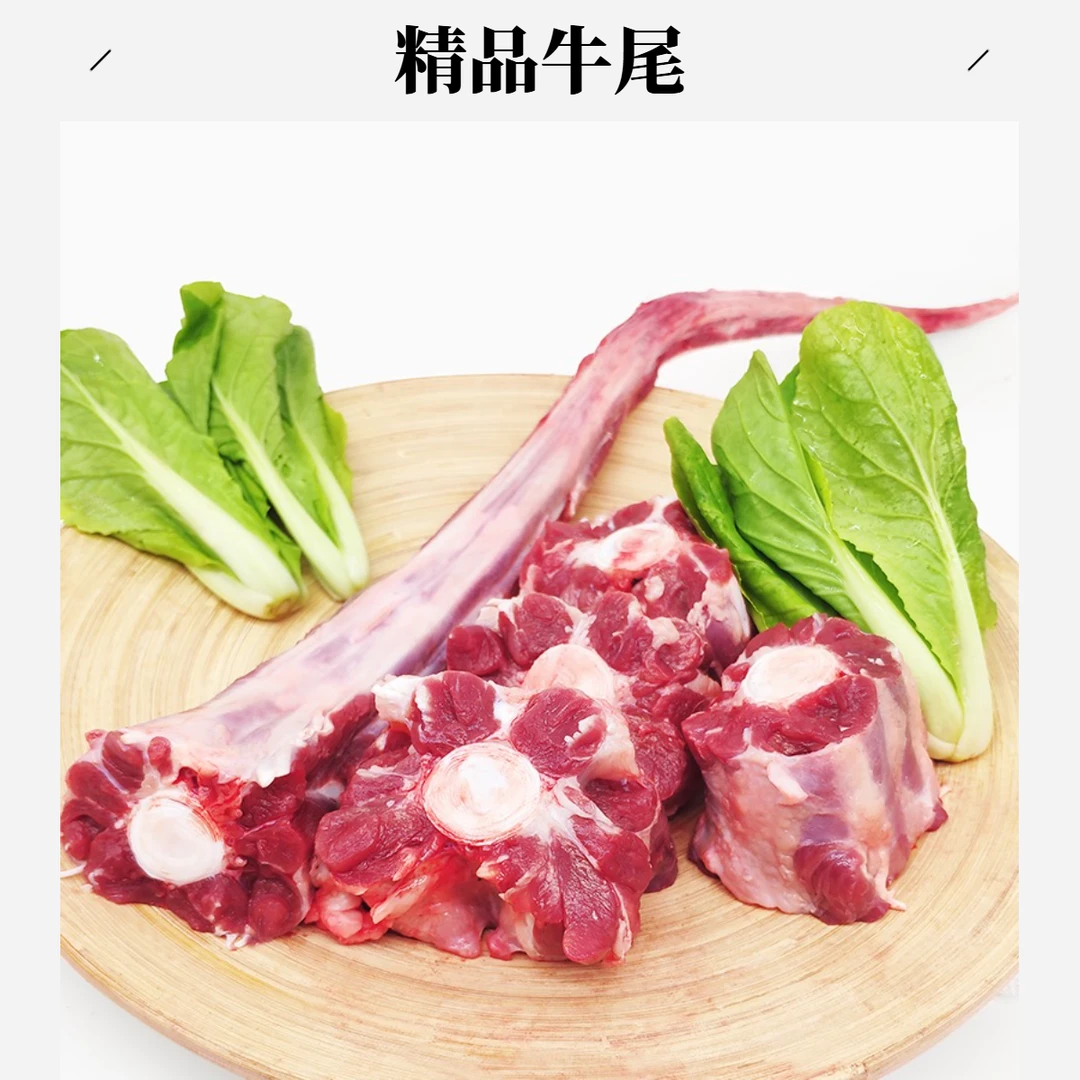 【精品牛尾巴】表嫂表弟 现宰黄牛肉 牛尾巴切块 红烧  清炖  香辣