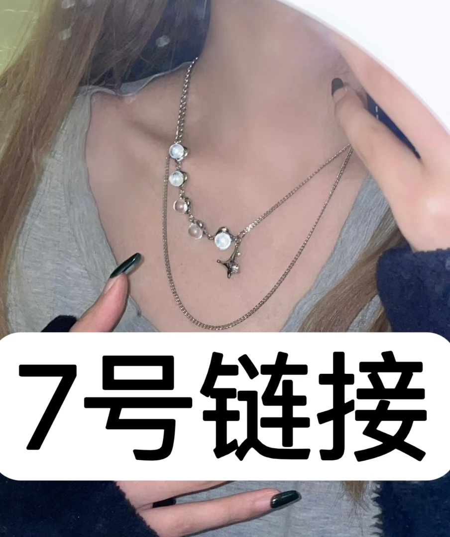 【7号链接】轻奢气质ins项链【481-560】