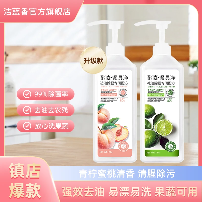 【大乔加赠1瓶实发3瓶再赠5片抹布】洁蓝香酵素果蔬餐具洗洁精