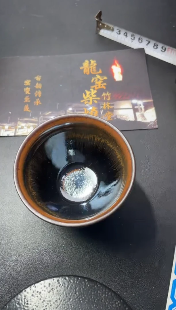 茶盏257（叶紫建盏