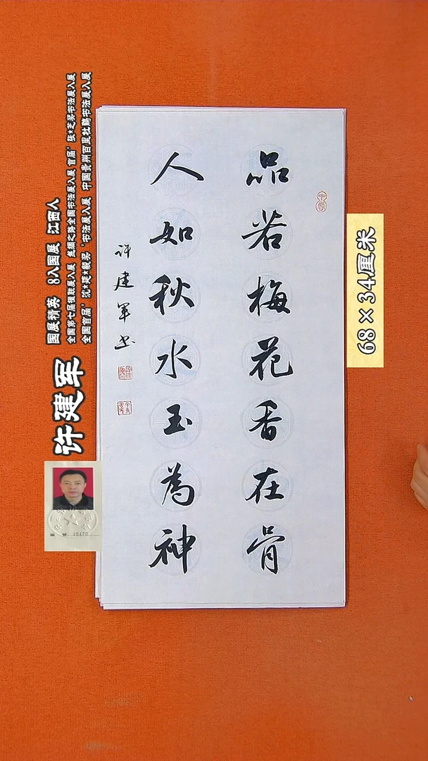 书法184R许建军书法作品