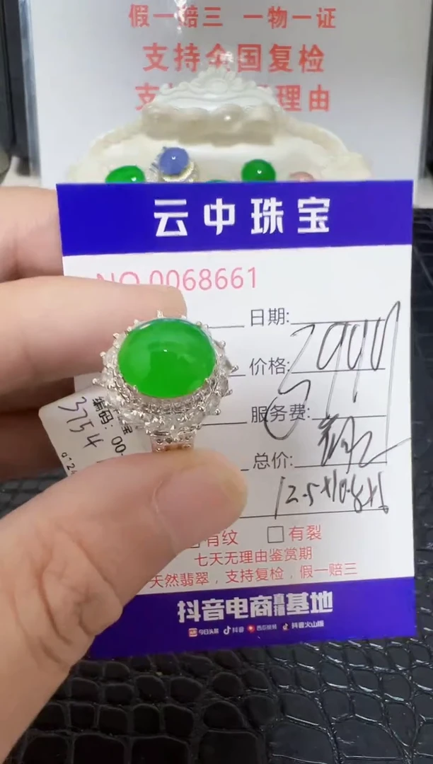 未镶嵌戒指翡翠8661