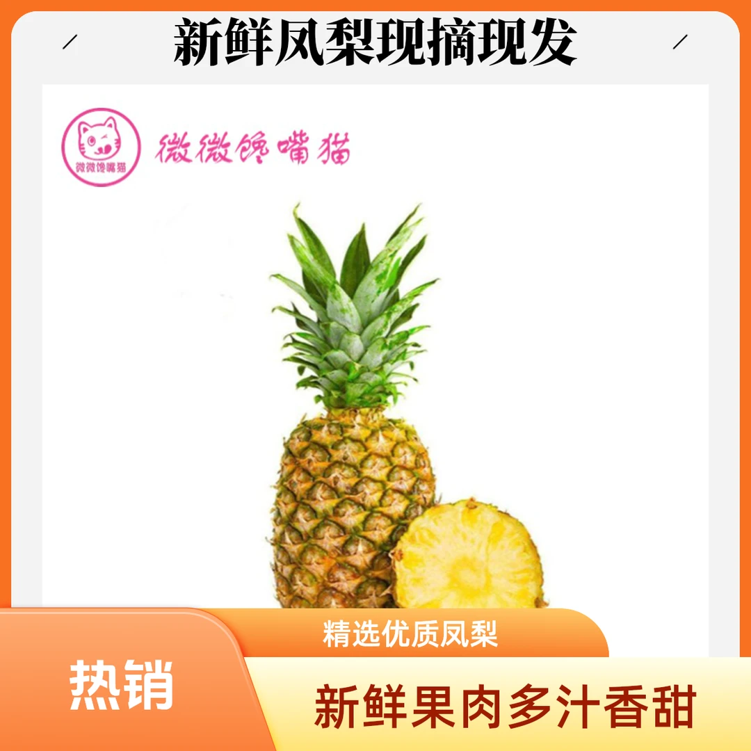 果切海南晶钻凤梨果切400ml（24小时送货上门）