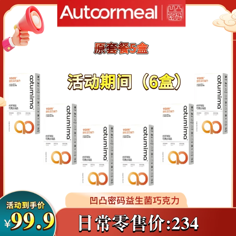 轻维态燃曈益生元巧克力正品保证