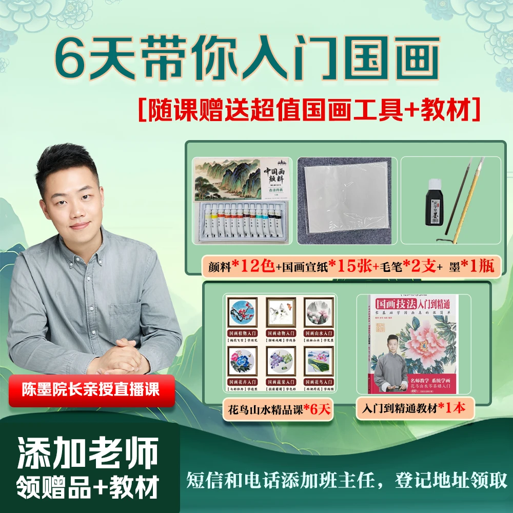 [加老师领取后发货]新手国画入门课-上课送国画入门工具套装
