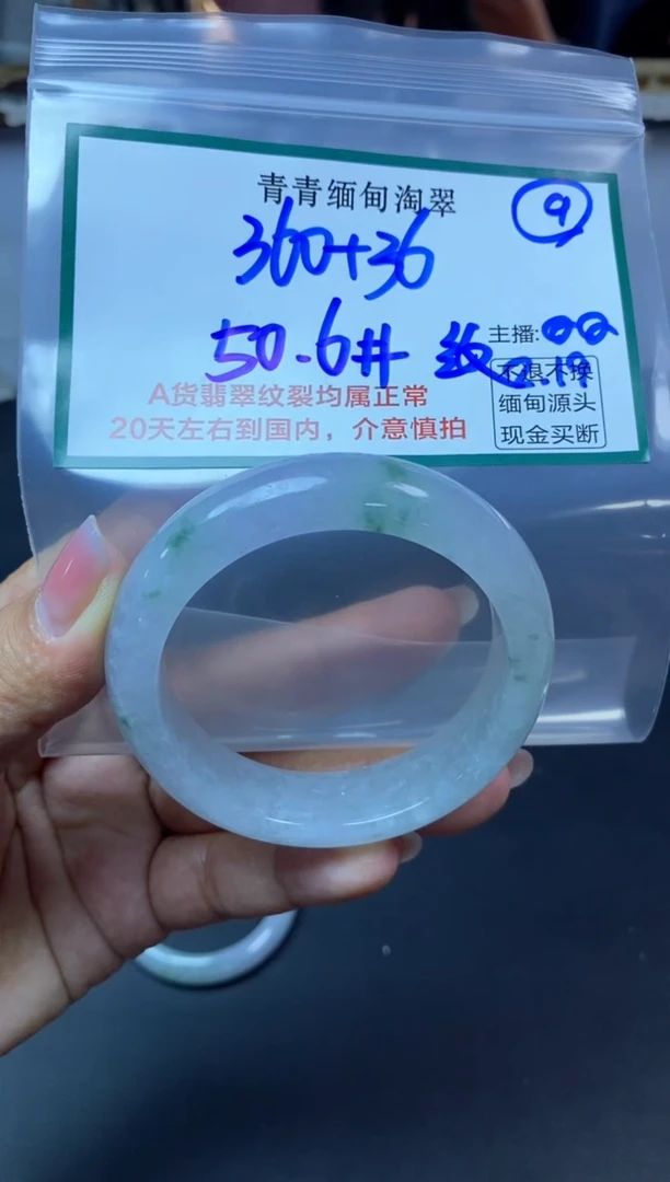 【闪购商品】定制翡翠未镶嵌9/手镯/