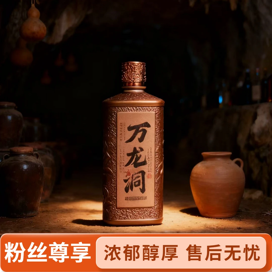 万龙洞万龙洞藏•10茅风小批量特调茅台镇酱香型白酒53%Vol500ml