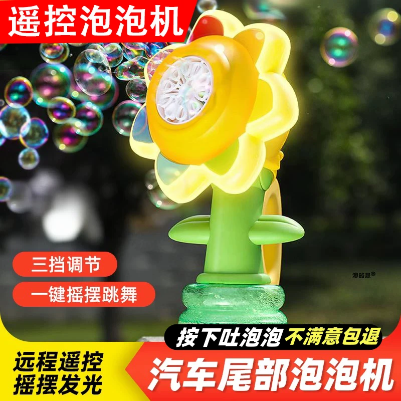 滴滴吐泡泡车尾挂件七彩泡泡机向日葵全自动远程遥控车载摆件新款