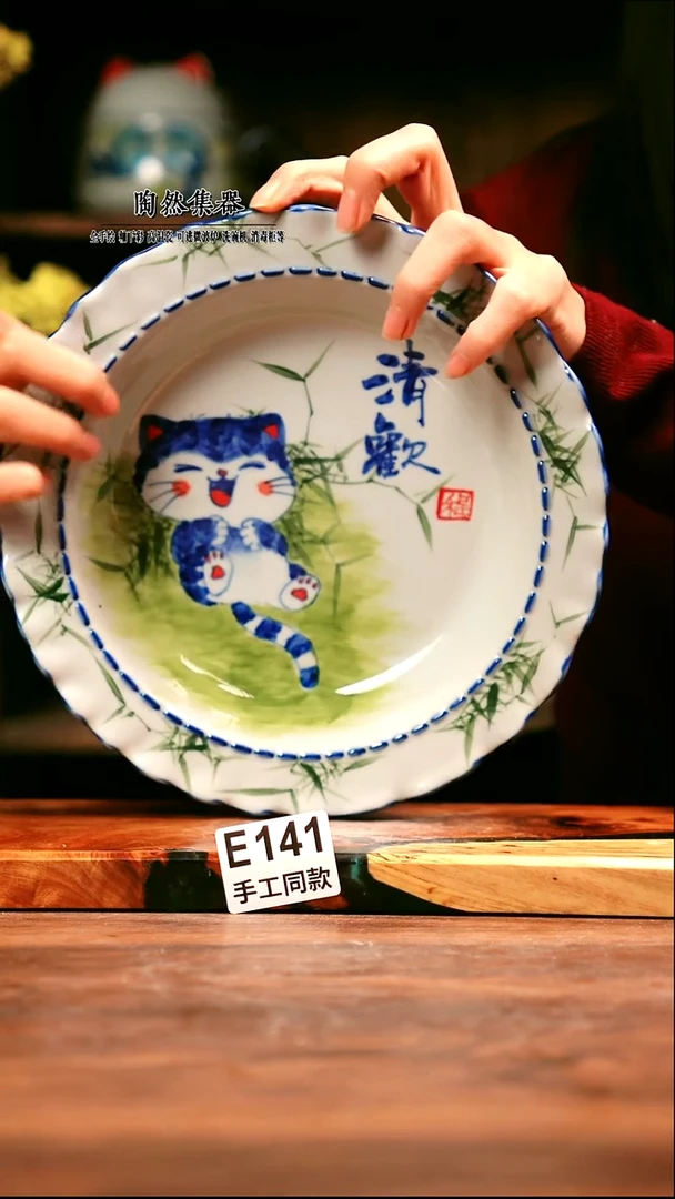 E141陶然集器瓷器