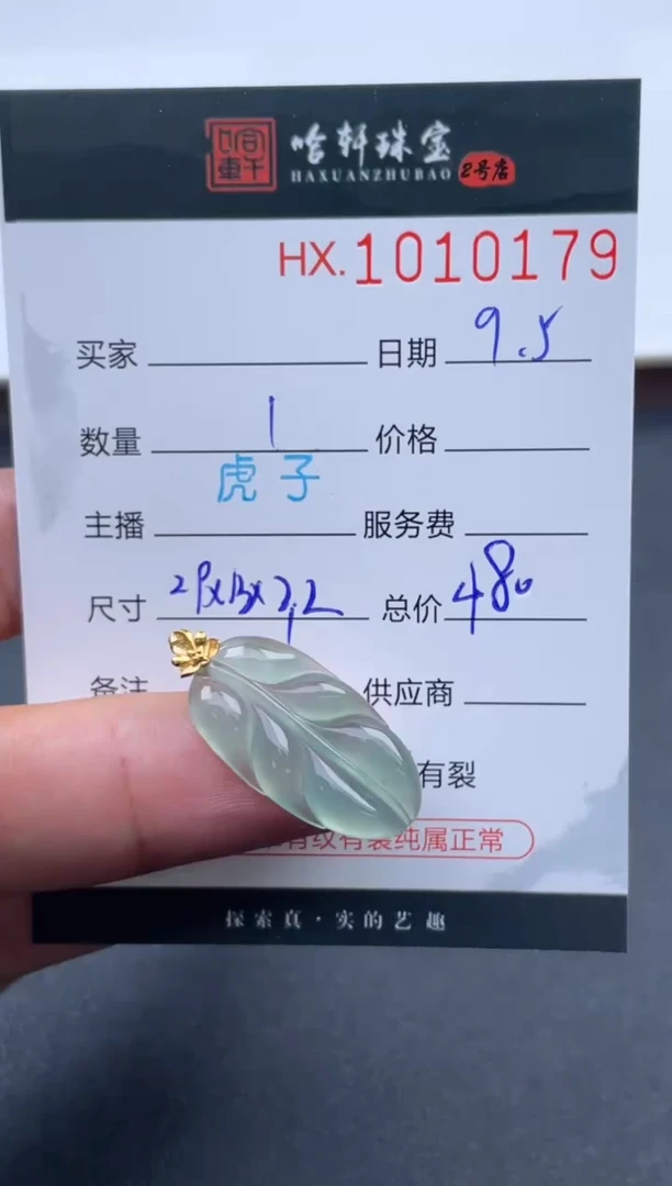 未镶嵌挂件翡翠哈轩  挂件1