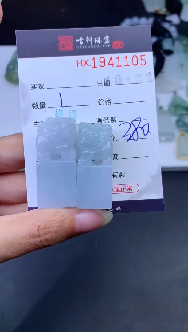 未镶嵌挂件翡翠哈轩 挂件1（多样性发其一）