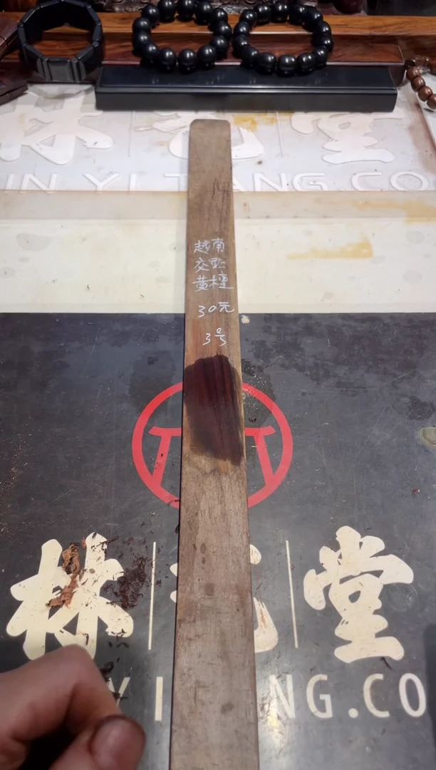 【闪购商品】交趾黄檀大红酸枝老料3 30