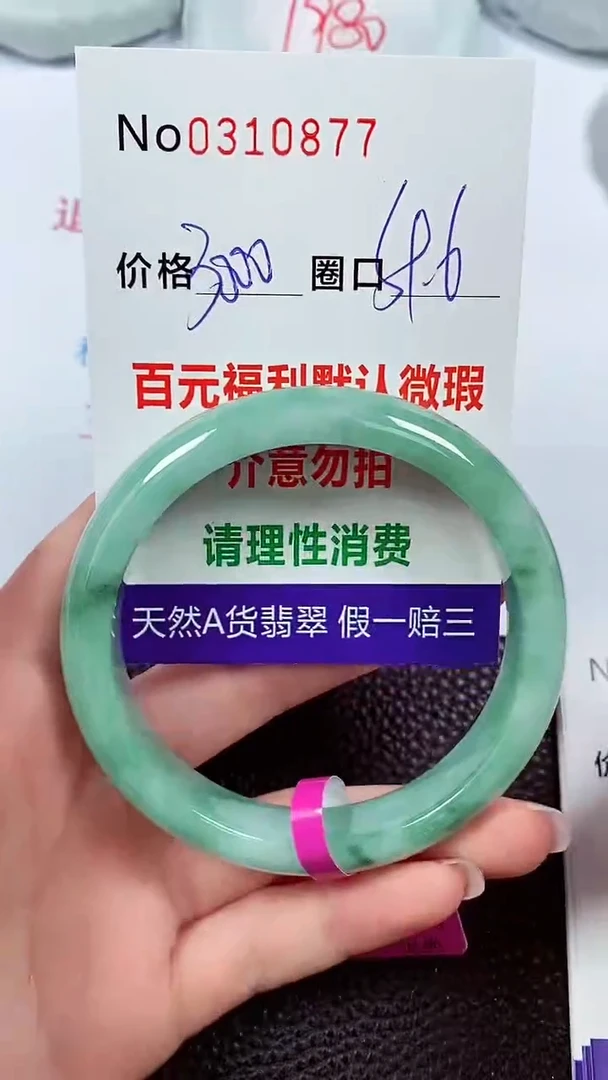 【闪购商品】翡翠手镯未镶嵌00310877