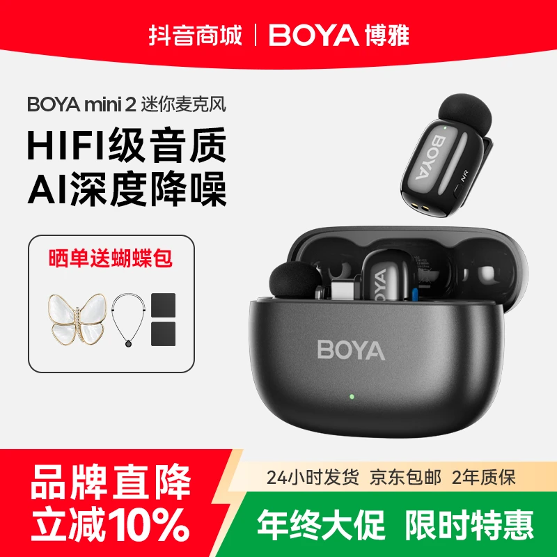 【宠粉专属】BOYA博雅mini2指尖无线领夹麦克风直播无线降噪麦克风