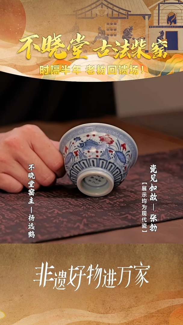 【瓷见如故】不晓堂青花釉里红鱼藻压手杯