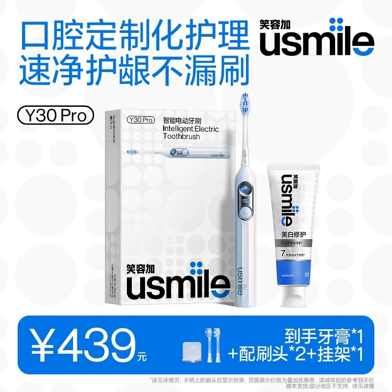 usmile笑容加电动牙刷成人男女情侣款礼物智能电刷礼物Y30Pro