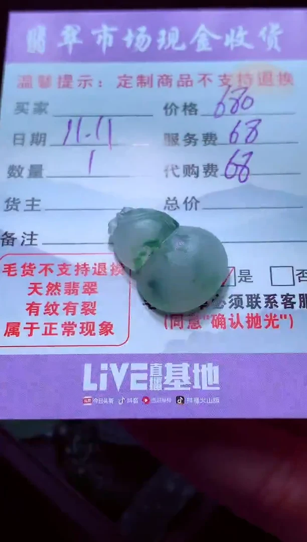 未镶嵌定制翡翠官**妹翡翠毛货定制558689