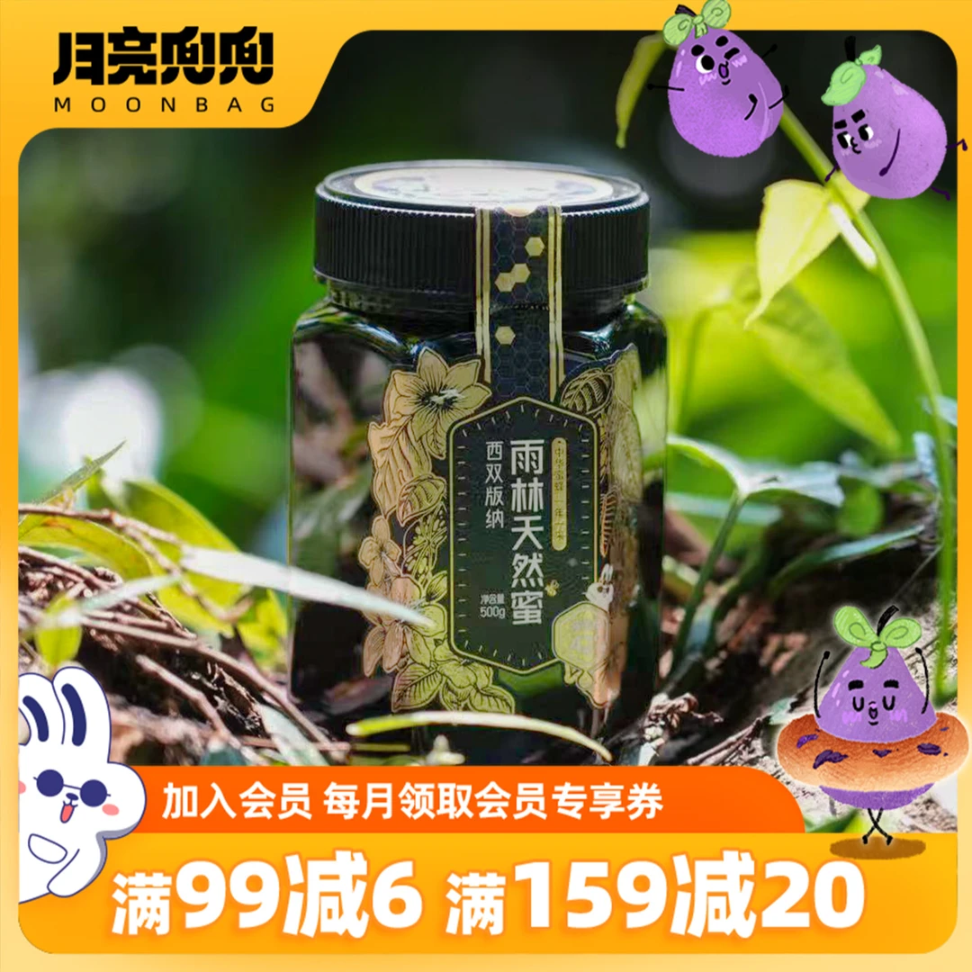 月亮兜兜雨林蜂蜜云南中华小蜜蜂纯正天然百花山花蜜农家土蜂蜜