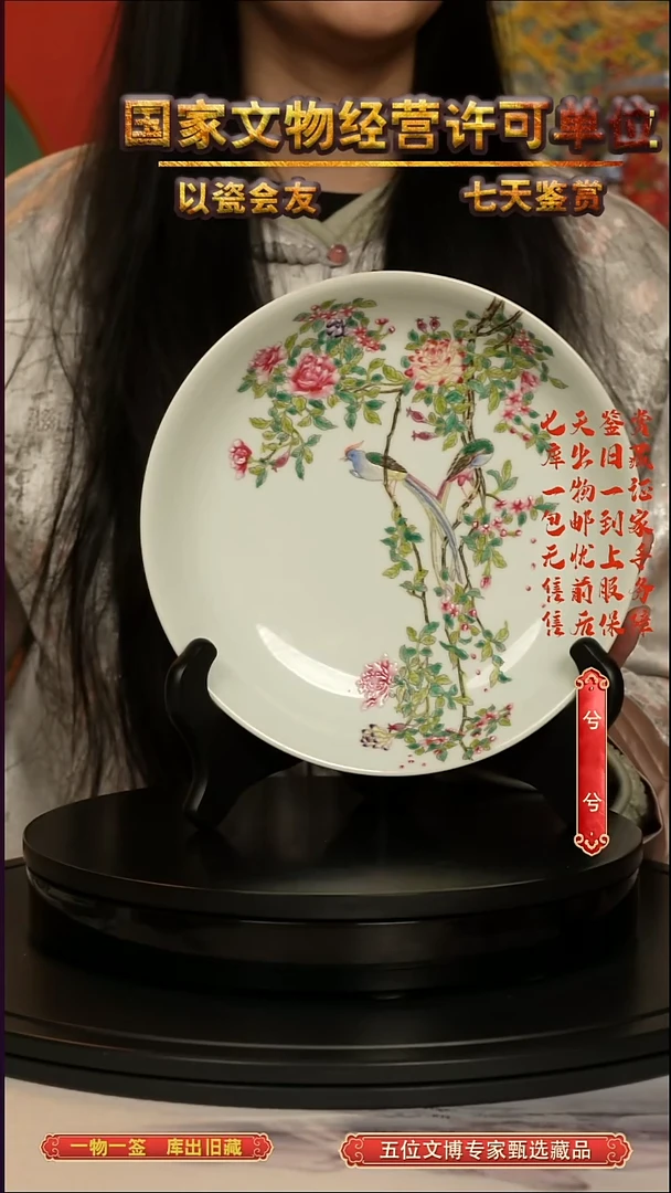 清盘博**光粉彩过墙喜上眉梢纹赏盘