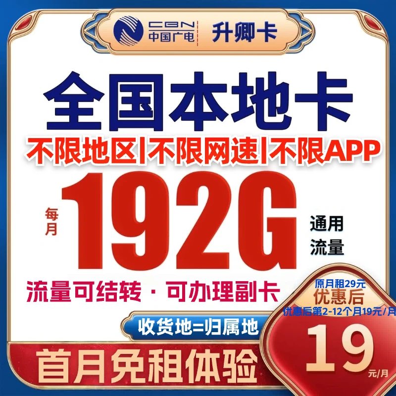 广电升卿卡流量卡推荐官方办理19元手机卡电话卡192本地号校园