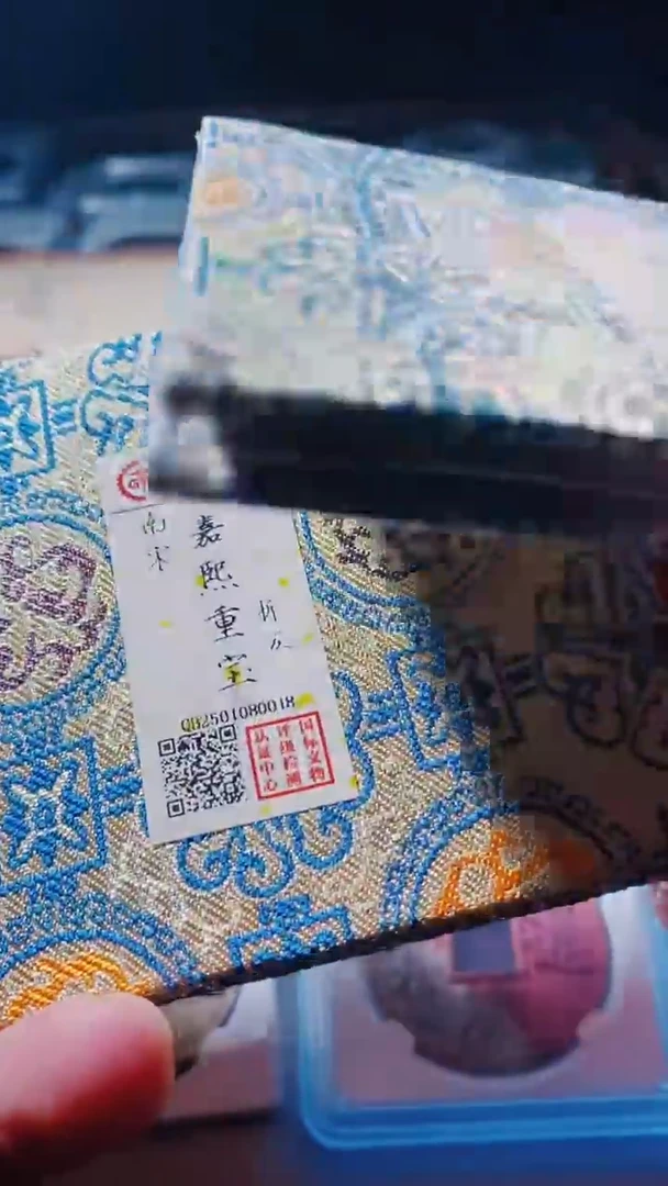 【闪购商品】铜嘉熙重宝92分古钱币