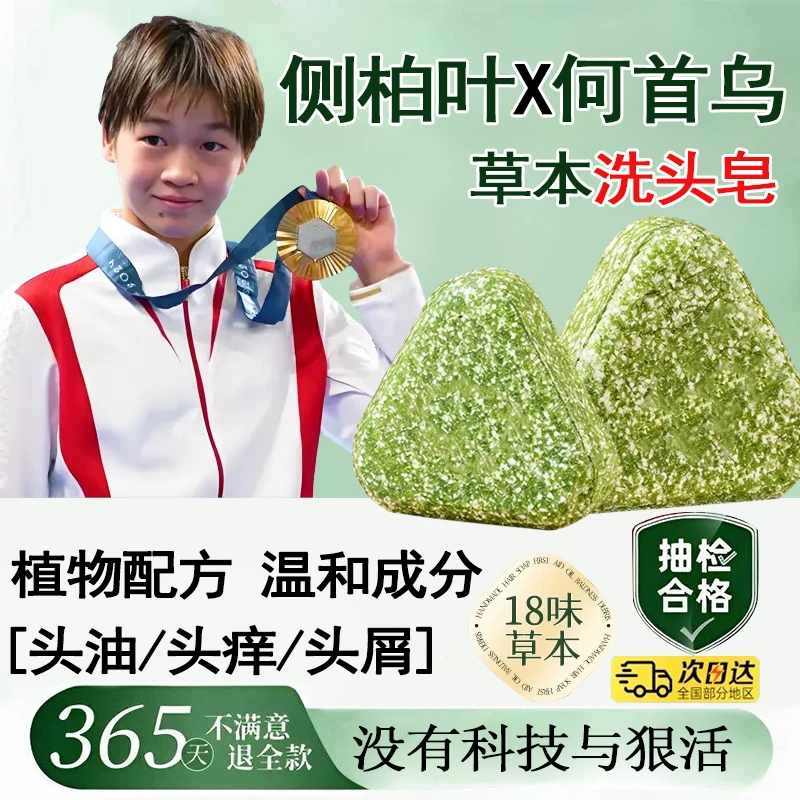 【古法护发】何首乌侧柏叶洗发皂去油草本手工香皂天然洗发膏正宗黑