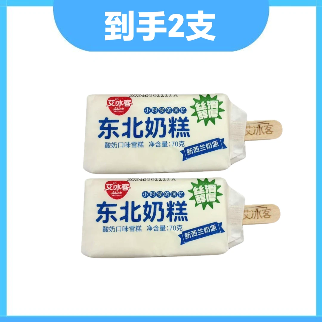 艾冰客 东北奶糕（酸奶）2支 酸奶口味冰淇淋