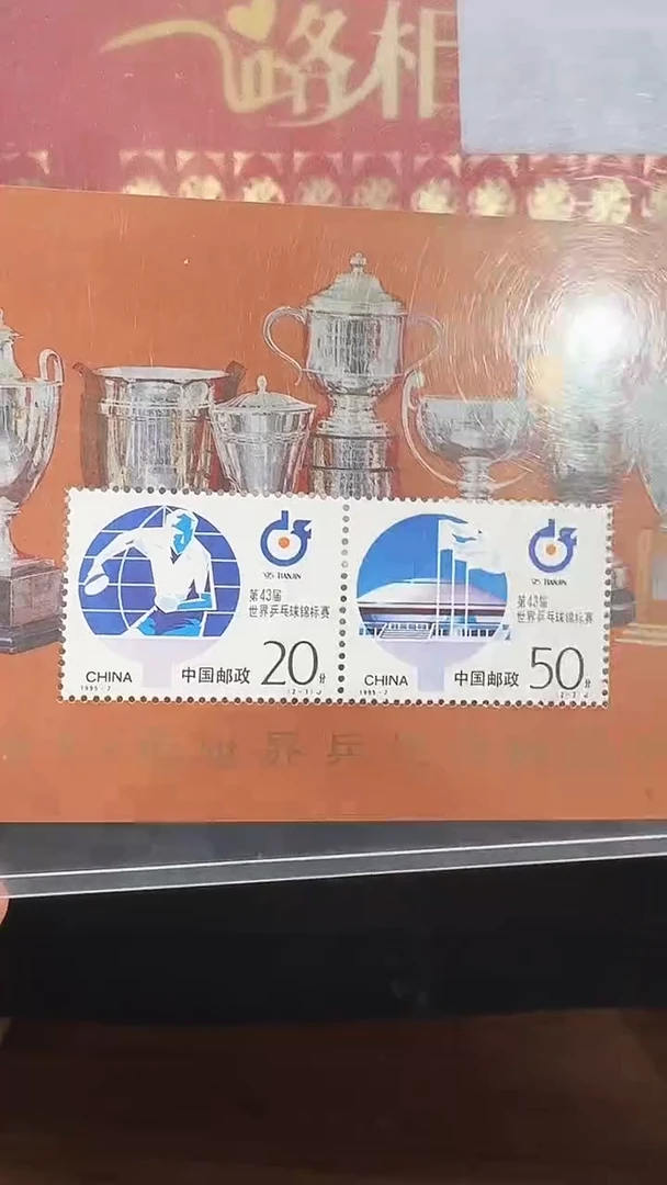 《第43届世界乒乓球锦标赛》小全张 HDGS评级 邮票