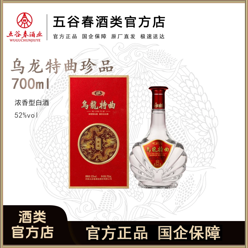乌龙特曲珍品礼盒【老字号品牌】畅销20年 纯粮酿造浓香型52度700ml