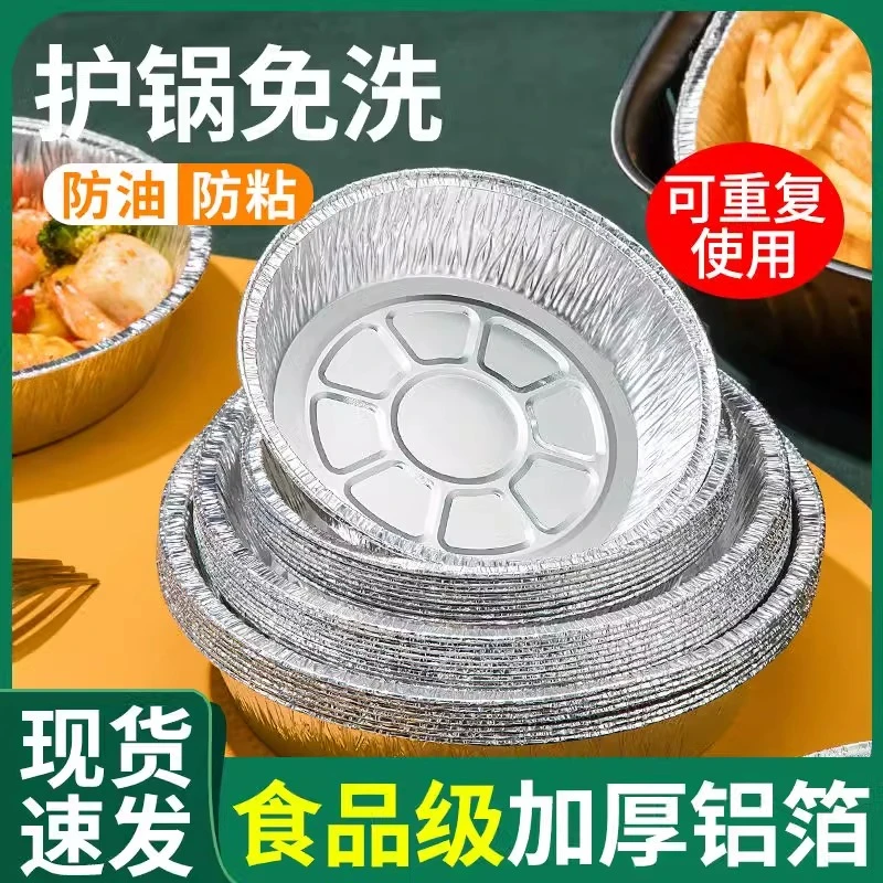 锡纸空气炸锅专用纸家用食品级加厚烧烤锡箔纸盘圆形铝箔纸锡纸碗