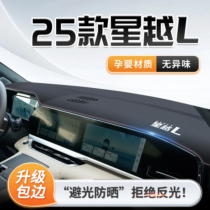 25款吉利星越L专用中控仪表台防晒避光垫遮阳神器车内装饰车用品.