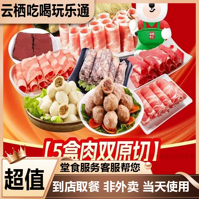 【堂食】锅圈食汇 火锅3-4人餐GQ115兑换券 美食餐饮优惠券