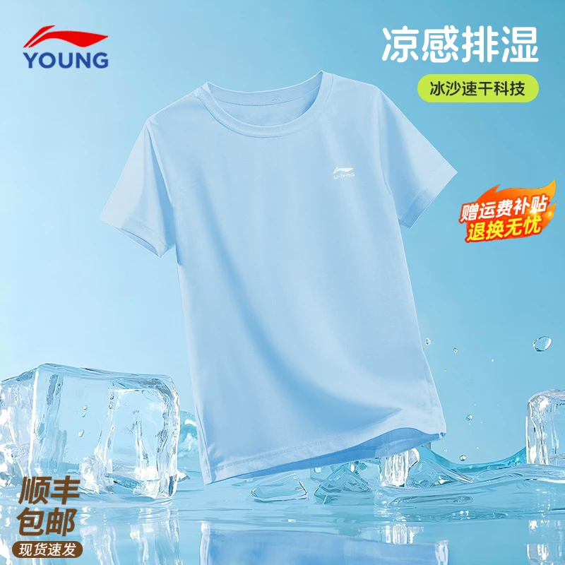 李宁儿童短袖2025新款凉感速干中大童夏装高级感男童户外运动t恤